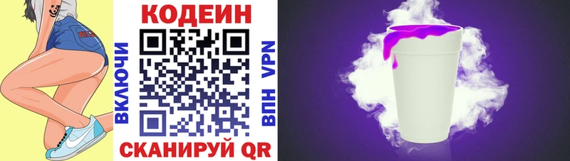 купить  цена  Пересвет  Codein Purple Drank 